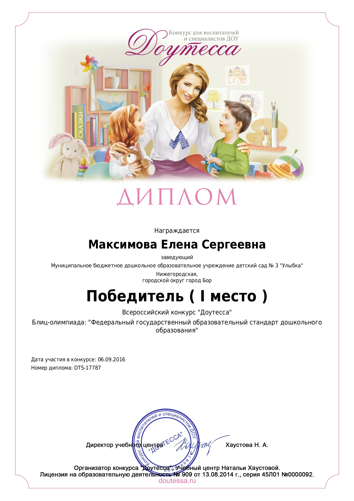 diplom_author_17787-1_page-0001.jpg