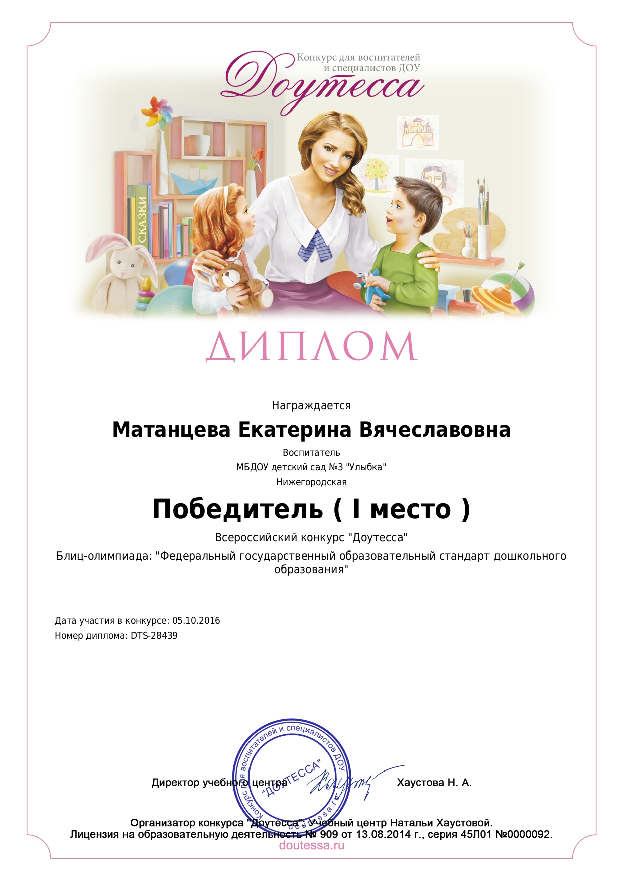 diplom_author_28439-1_page-0001.jpg